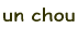 chou.gif